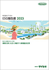 ESG報告書2023