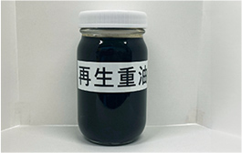 再生燃料