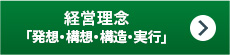 経営理念
